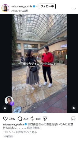 水沢よしあ氏のインスタグラムから