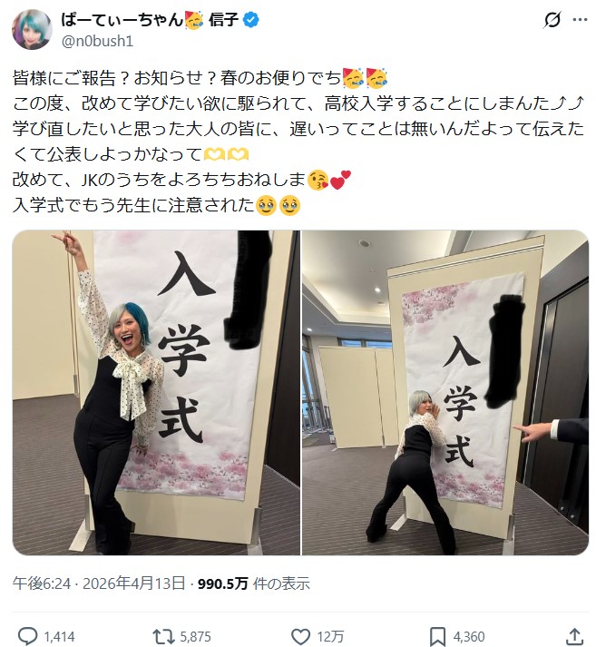 ぱーてぃーちゃんの信子のXから