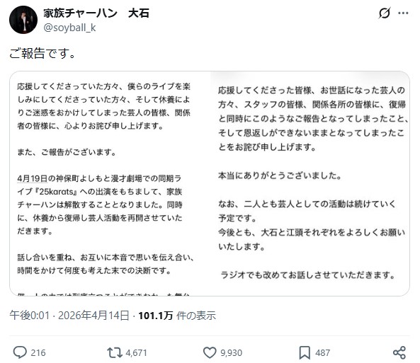 大石のXから