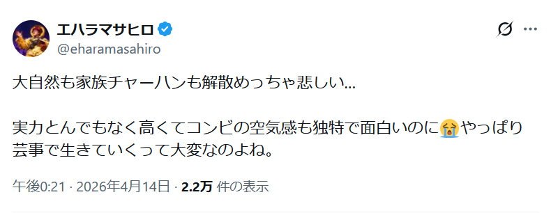 エハラマサヒロのＸから