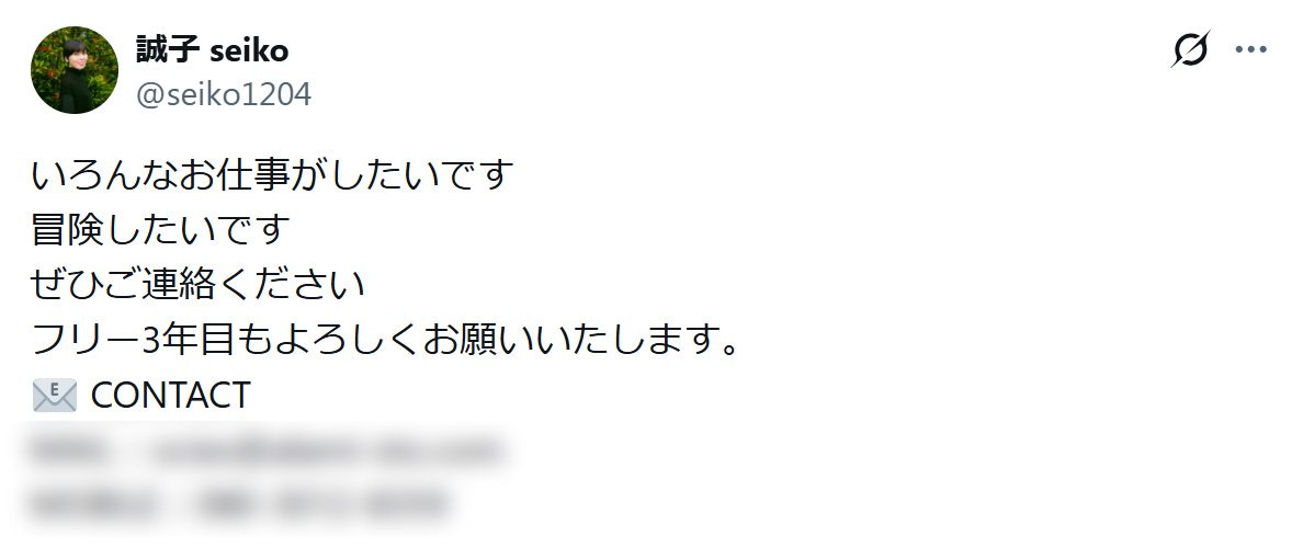誠子のXから（一部加工）