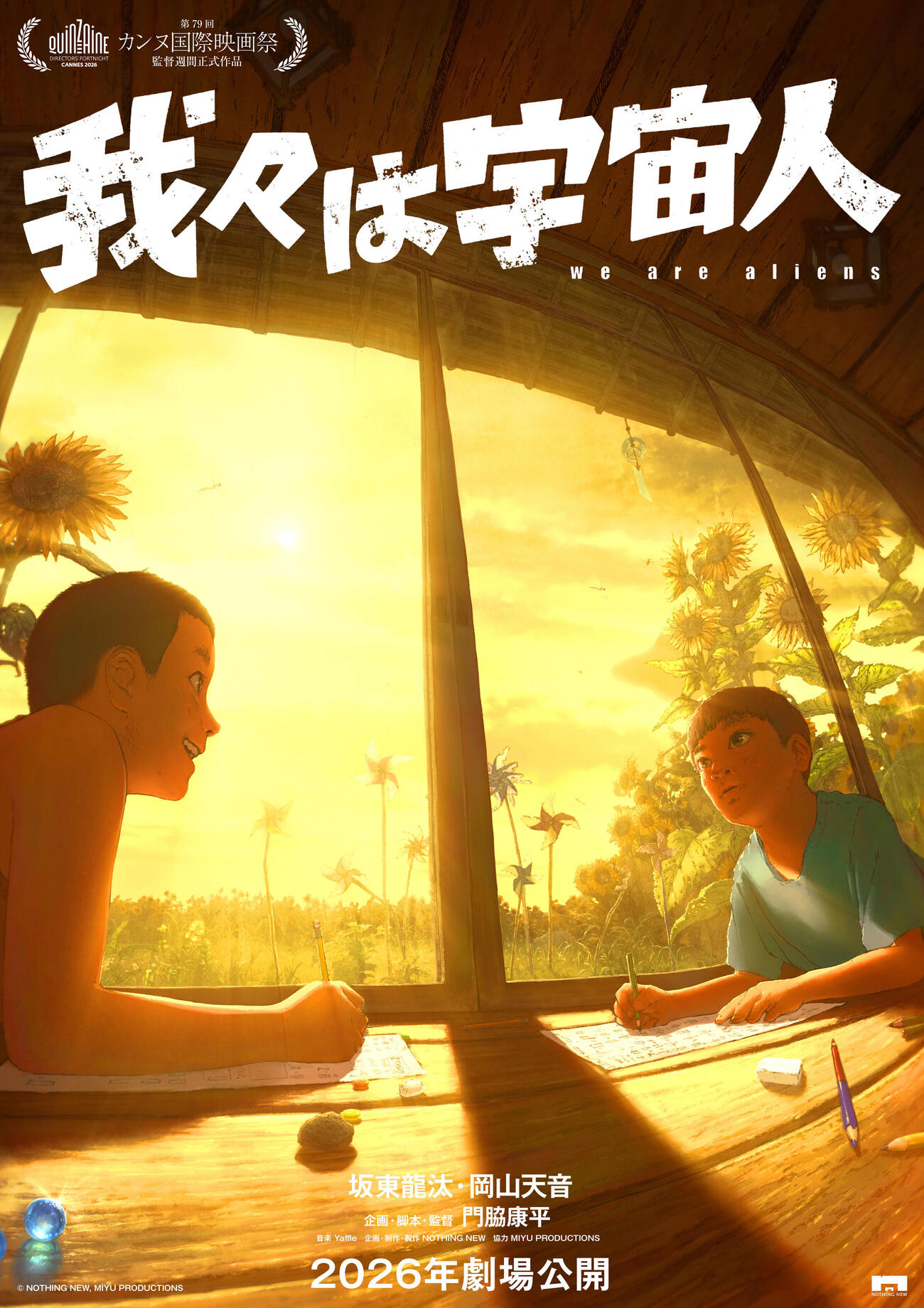 第79回カンヌ映画祭の監督週間に出品の長編アニメーション映画「我々は宇宙人」
