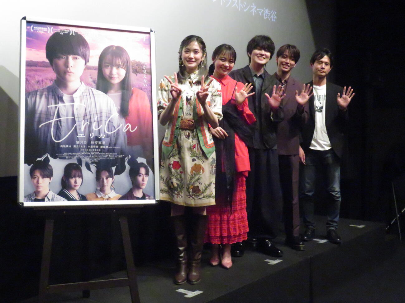 映画「Erica－エリカ－」完成披露上映会の舞台あいさつに臨んだ、左から小泉萌香、林芽亜里、望月歩、高尾颯斗、宮岡太郎監督