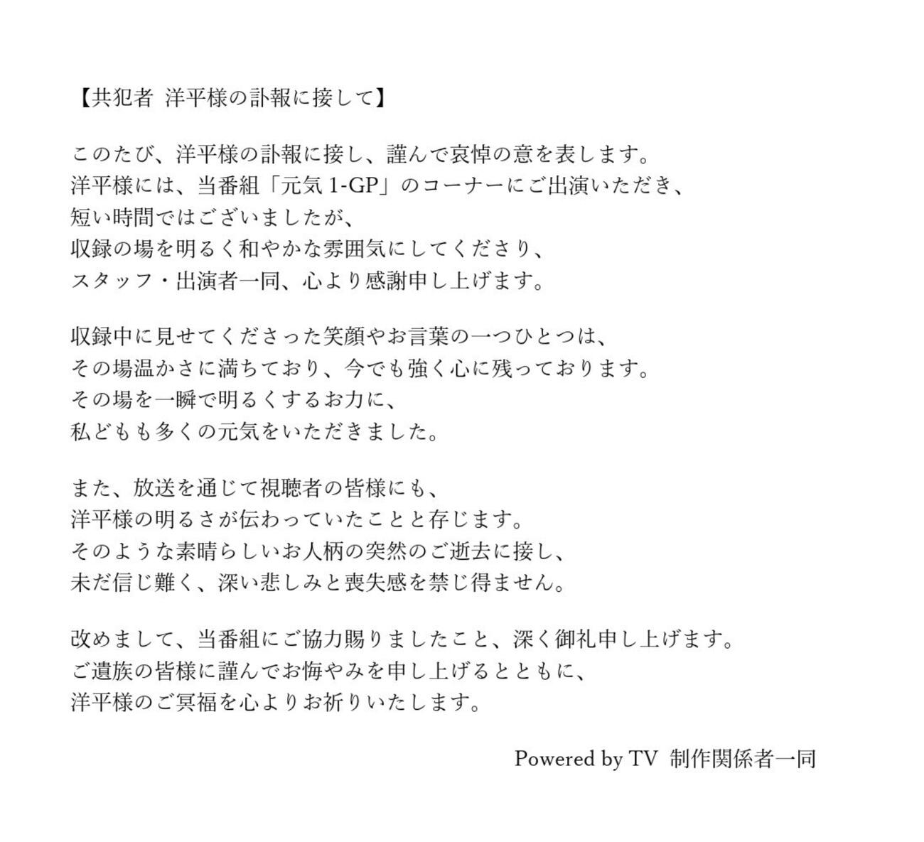 TOKYO MX「Powered by TV～元気ジャパン～」の番組公式Xから