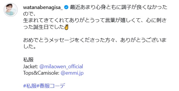 渡邊渚のインスタグラムから