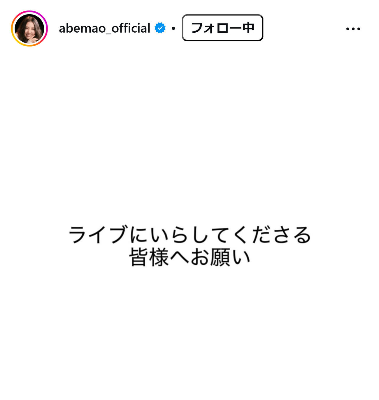 阿部真央のインスタグラムから