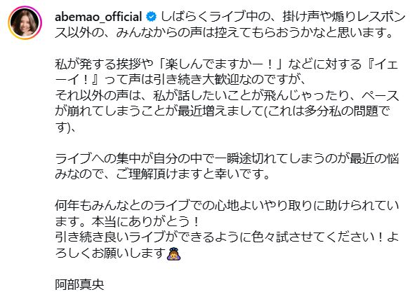 阿部真央のインスタグラムから