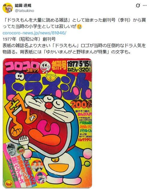 コロコロコミック」49年続いた「ドラえもん」掲載終了に惜しむ声