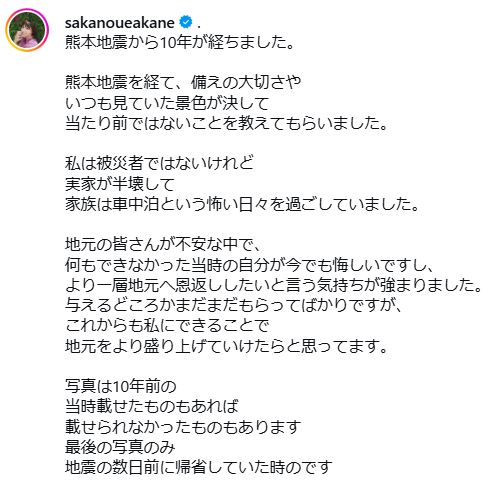 坂ノ上茜のインスタグラムから