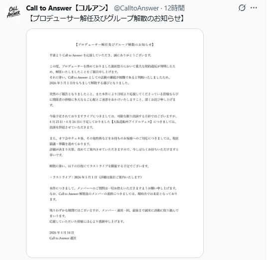 「Call to Answer」の公式Xから