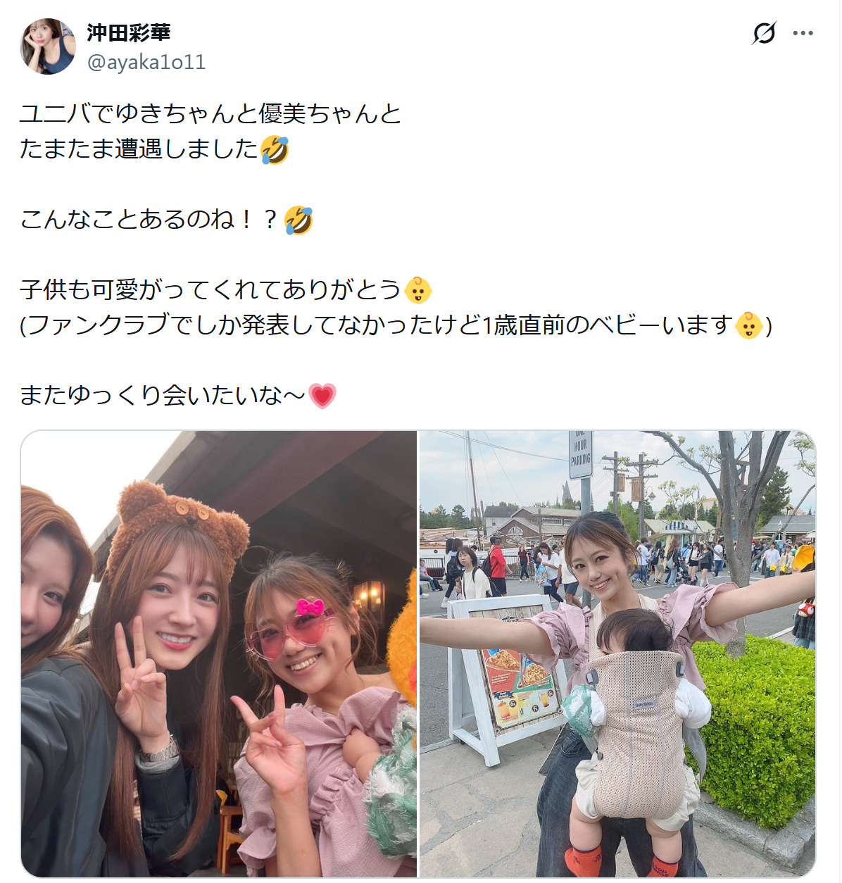 沖田彩華のXから