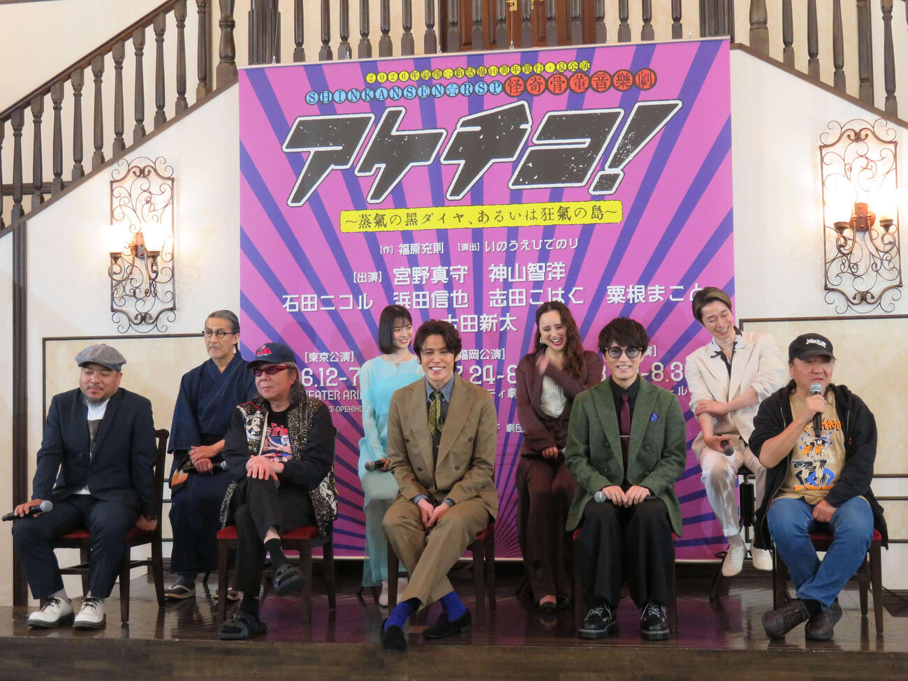 2026年劇団☆新感線46周年興行・夏公演　SHINKANSEN☆RSP　怪奇骨董音楽劇「製作発表にケチコ！～蒸気の黒ダイヤ、あるいは狂気の島～」に出席した、前列左から福原充則氏、古田新太、宮野真守、神山智洋、いのうえひでのり氏、後列左から粟根まこと、志田こはく、石田ニコル、浜田信也（撮影・村上幸将）
