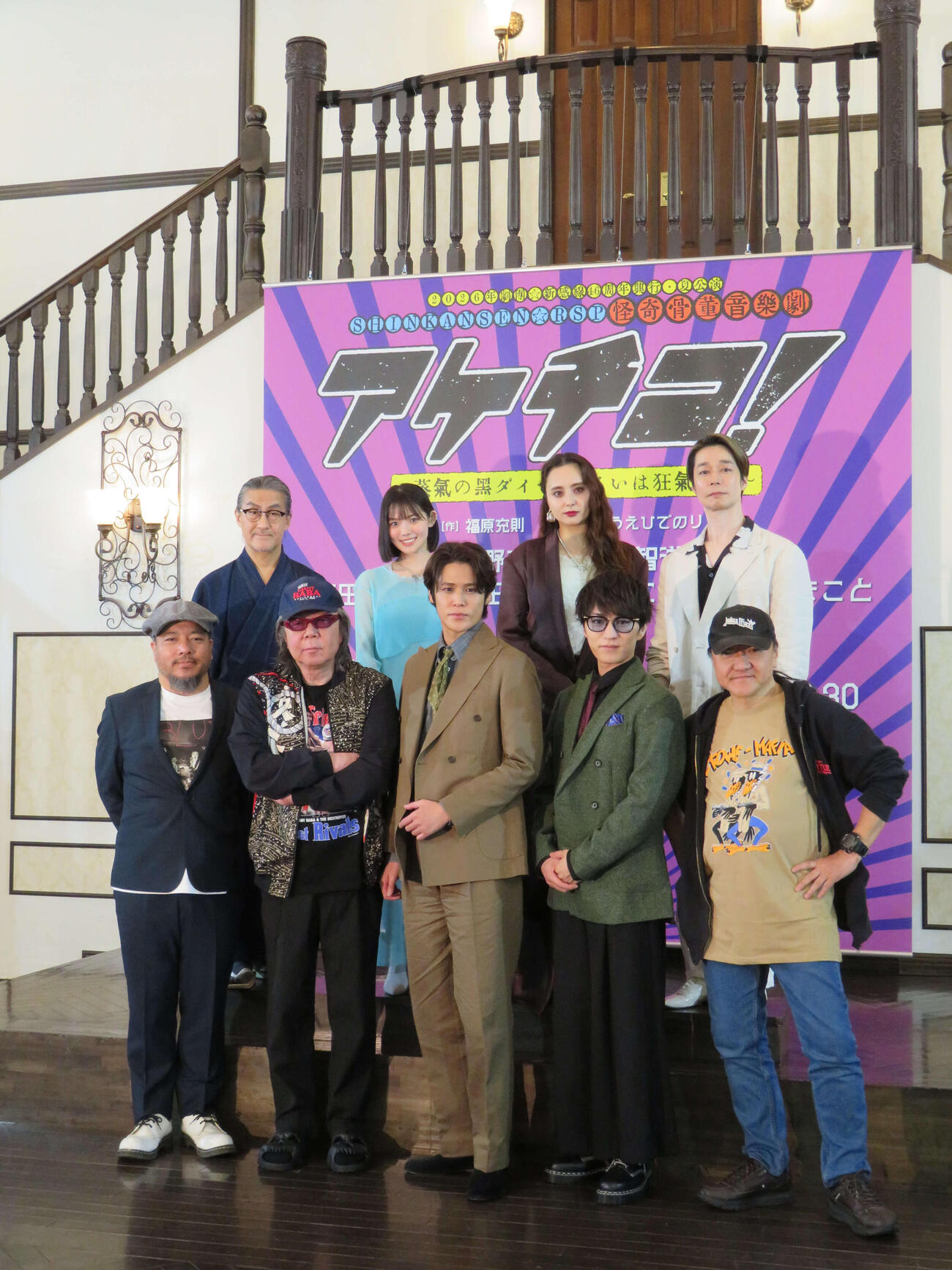 2026年劇団☆新感線46周年興行・夏公演　SHINKANSEN☆RSP　怪奇骨董音楽劇「アケチコ！～蒸気の黒ダイヤ、あるいは狂気の島～」製作発表に出席した、前列左から福原充則氏、古田新太、宮野真守、神山智洋、いのうえひでのり氏、後列左から粟根まこと、志田こはく、石田ニコル、浜田信也（撮影・村上幸将）
