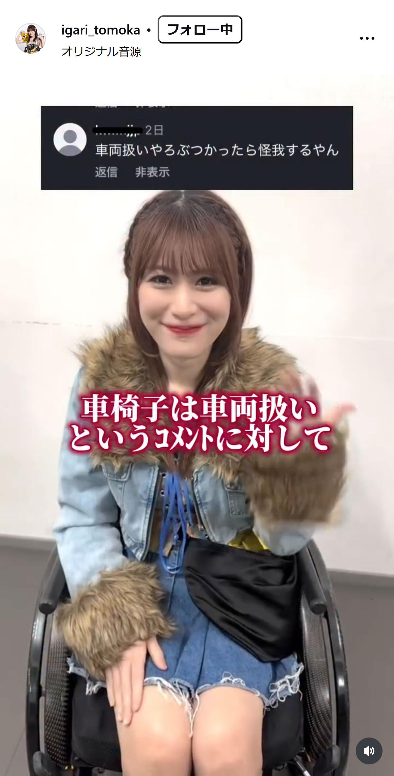 猪狩ともかのインスタグラムから