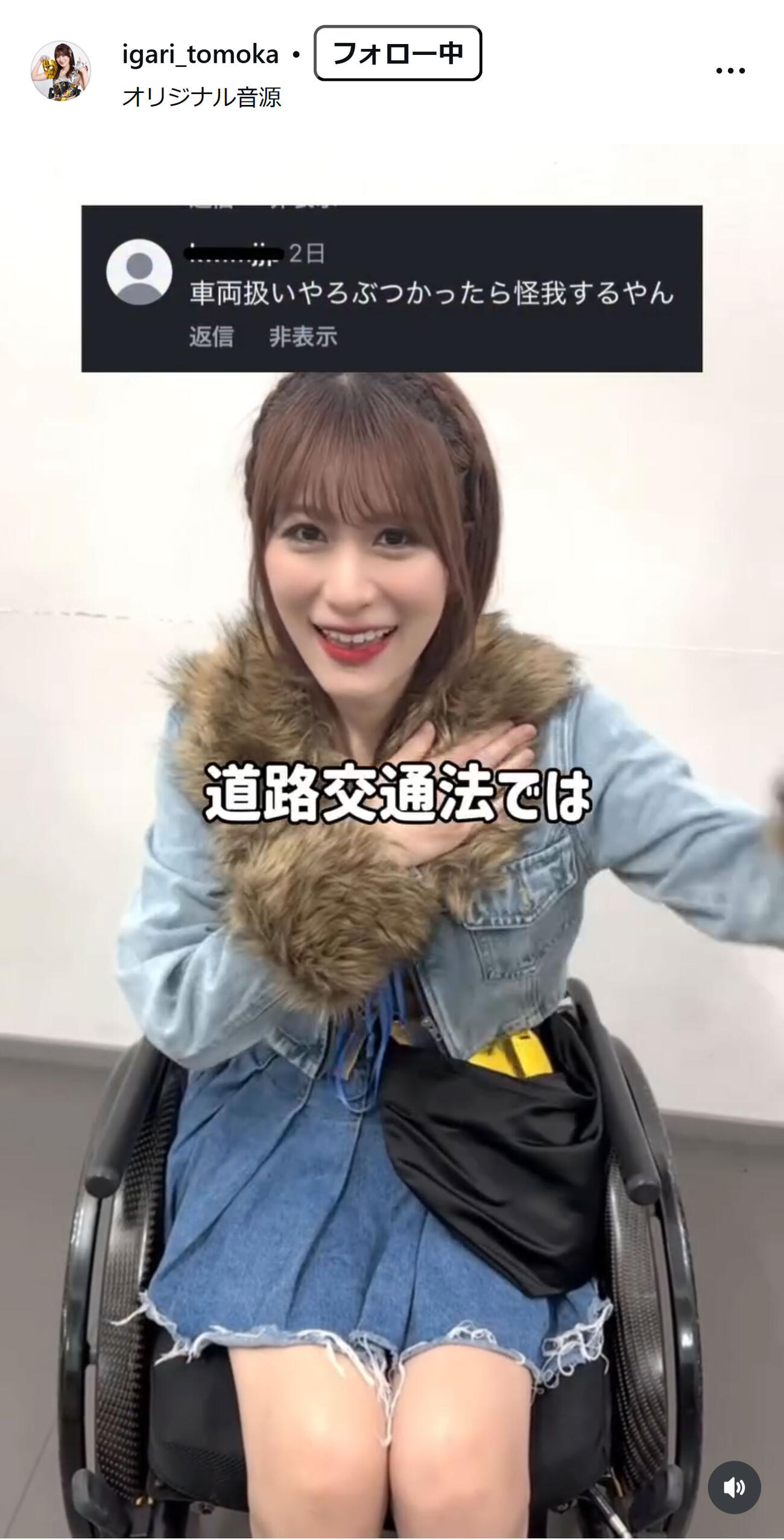 猪狩ともかのインスタグラムから