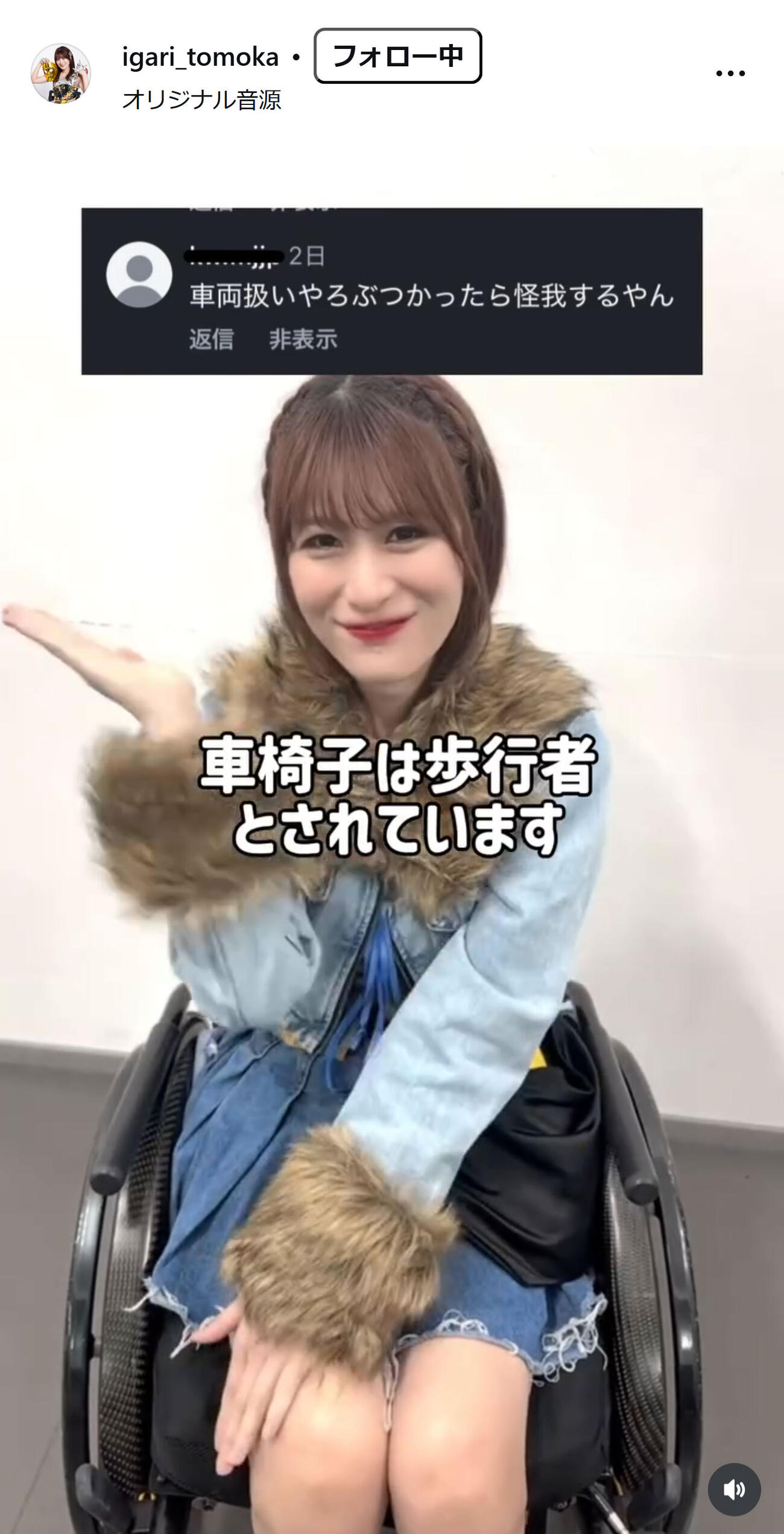 猪狩ともかのインスタグラムから