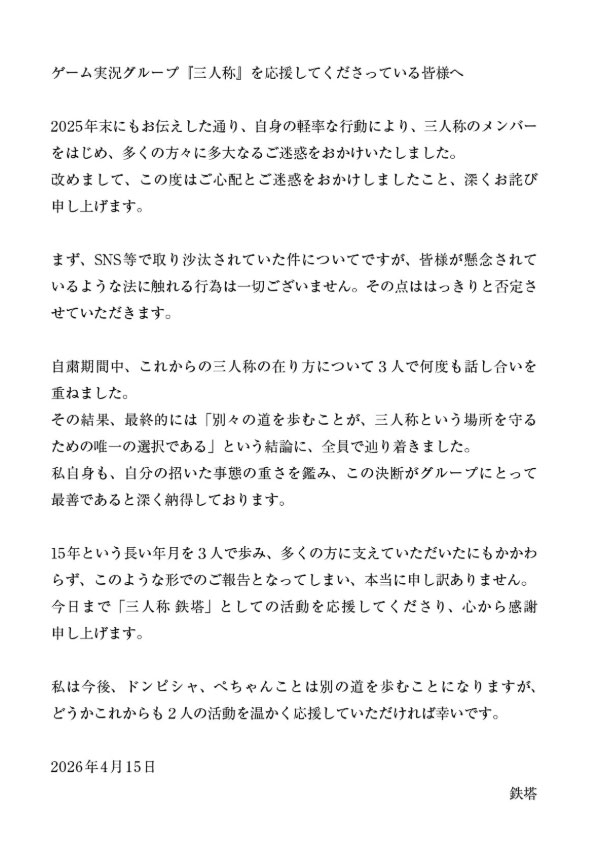 鉄塔のXから