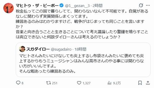「戦争がはじまっても同じことを…」高市首相批判の暇あれば「練習あるのみ」指摘にロッカー疑問