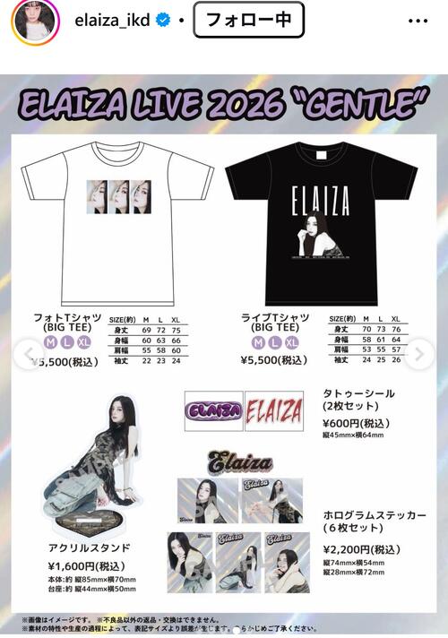 池田エライザ ライブTシャツ ELAIZA オフィシャルグッズ再販売が開始！ – NEOWN