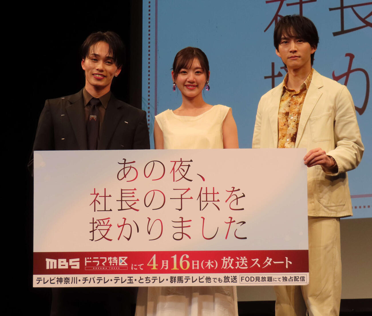 MBSドラマ特区「あの夜、社長の子供を授かりました」のトークイベントに登壇した、左から森次政裕、佐々木美玲、和田雅成