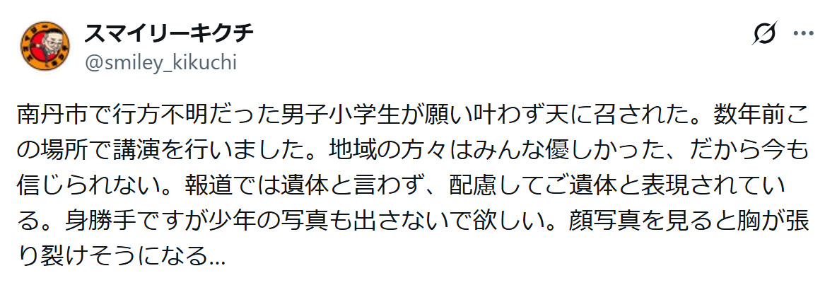 スマイリーキクチのXから