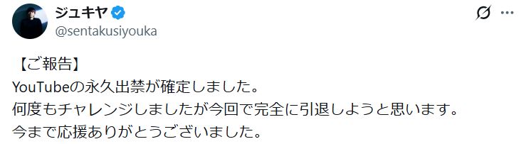 ジュキヤのXから