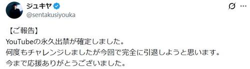 元過激系ユーチューバー「永久出禁が確定」BAN復活できず“完全引退”の意向