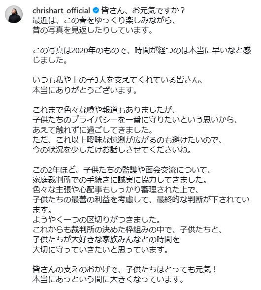 クリス・ハートのインスタグラムから