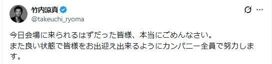 竹内涼真のXから