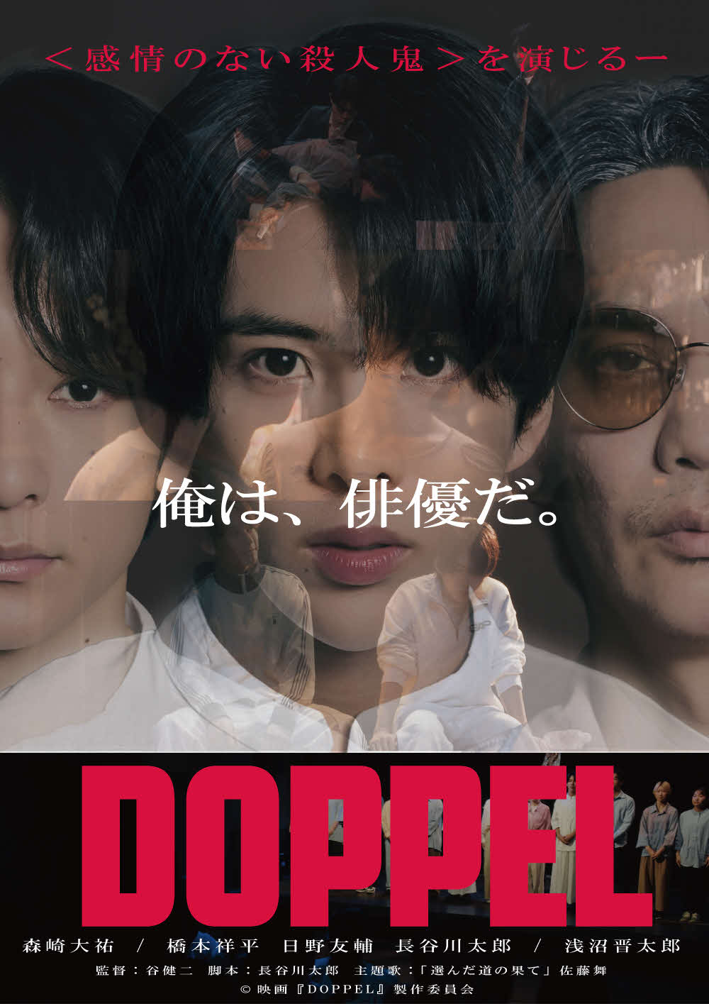 映画「DOPPEL」のポスタービジュアル