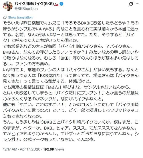 46歳吉本芸人、改名するか迷っていることを告白「実は前々から本当に迷ってる」