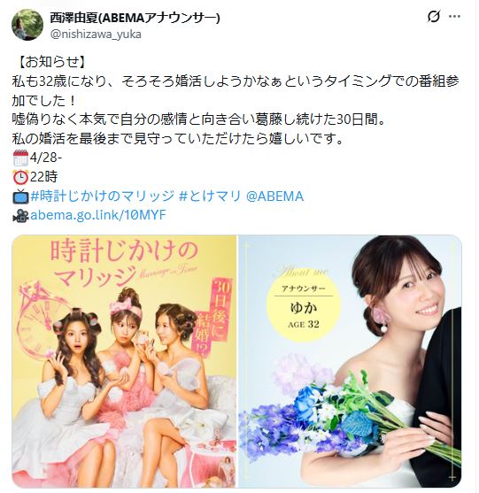 ABEMA西澤由夏アナのXから