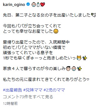 30歳元アイドル、第２子女児出産「私たちの元に産まれてきてくれてありがとう」