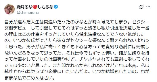 霜月るなのXから