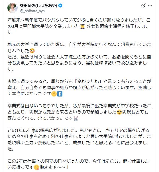 柴田阿弥のXから