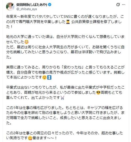 フリーアナ転身の元アイドル、大学院卒業　“転職”考えていたことも告白「別の仕事をしようと」