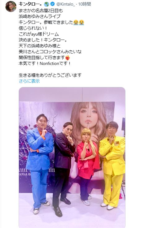 キンタロー。のXから