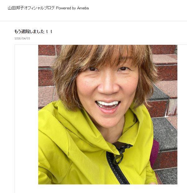 山田邦子のブログから