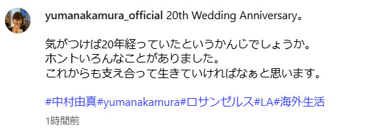 中村由真のインスタグラムから