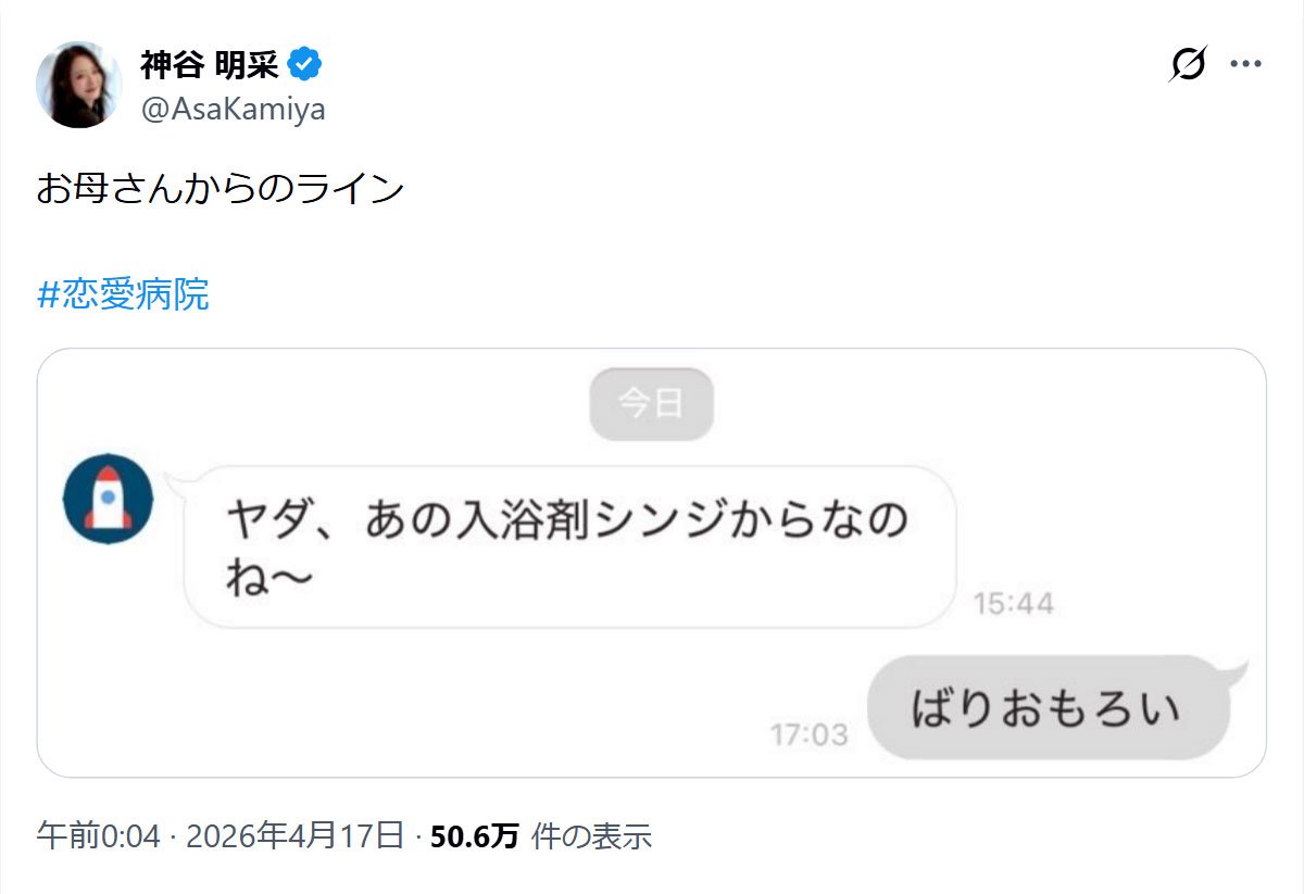 神谷明采のXから