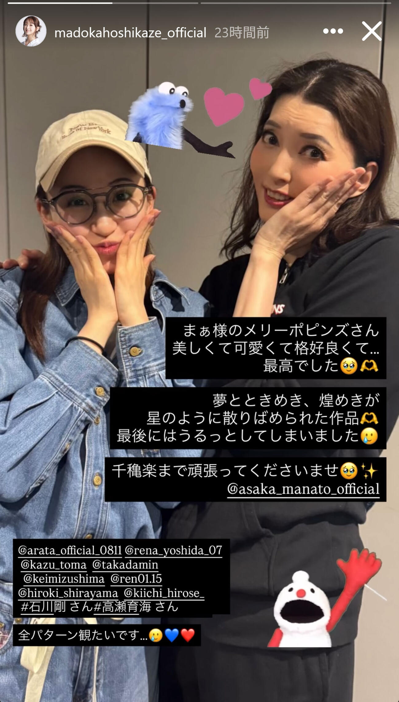 星風まどかのインスタグラムから