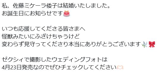 佐藤ミケーラ倭子さんのXから