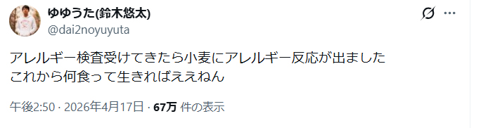 ゆゆうたのXから