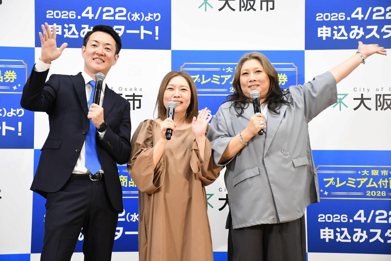 「大阪市プレミアム付商品券2026　申込開始直前セレモニー」に出席した、左から横山英幸大阪市長、海原やすよ、ともこ（撮影・阪口孝志）