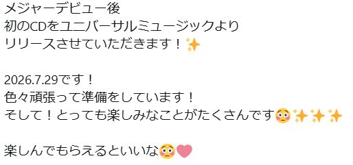櫻井優衣のXから