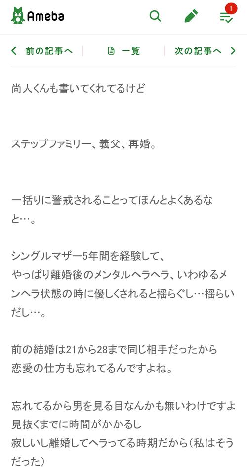 子連れ再婚した34歳元芸人妻「血のつながらない子を大事にしてくれる人ってほんとに少ない」
