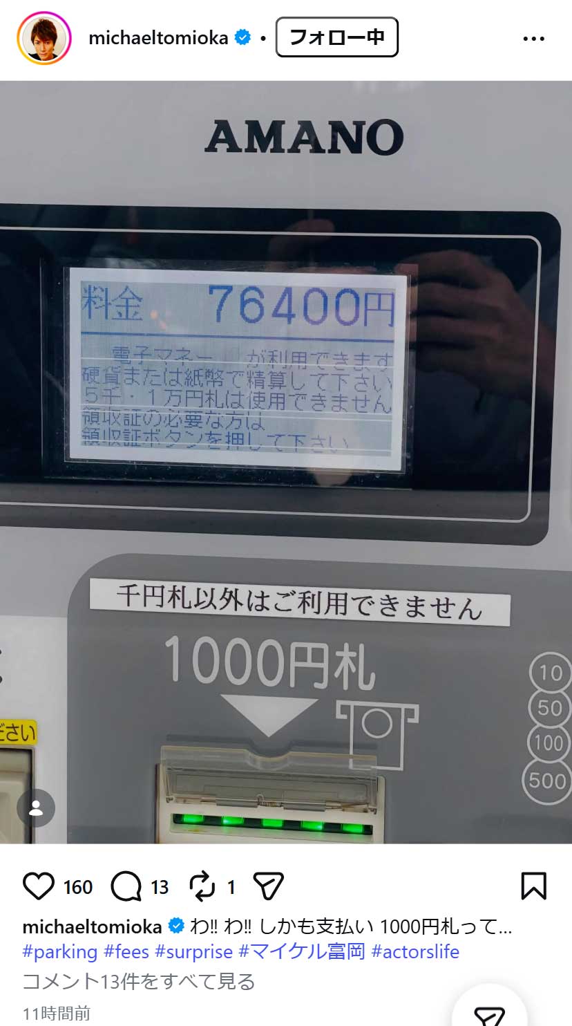 マイケル富岡のインスタグラムから