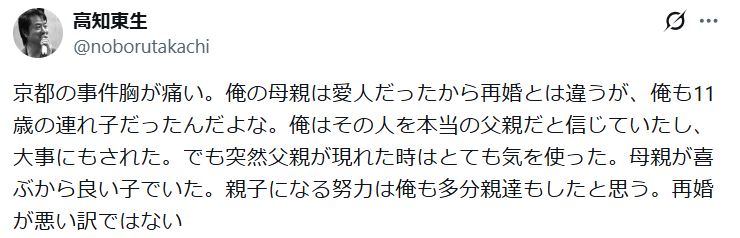 高知東生のXから