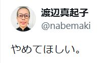 渡辺真起子のXから