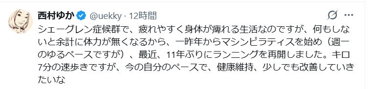西村ゆか氏のXから